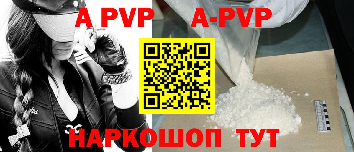 A-PVP Crystall  Вход с VPN  где купить наркотик  Курчатов  Альфа ПВП мука 