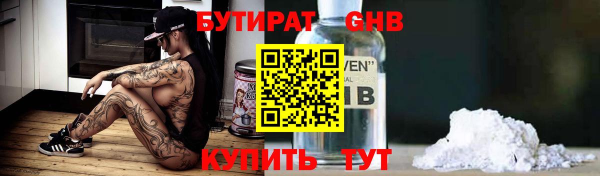 Бутират  БУТИРАТ GHB  Вход с VPN  Курчатов 