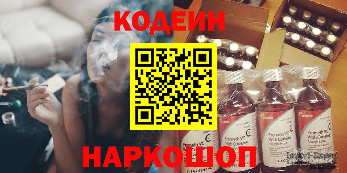 Codein Purple Drank  Кодеиновый сироп Lean Purple Drank  Курчатов  Вход с VPN 