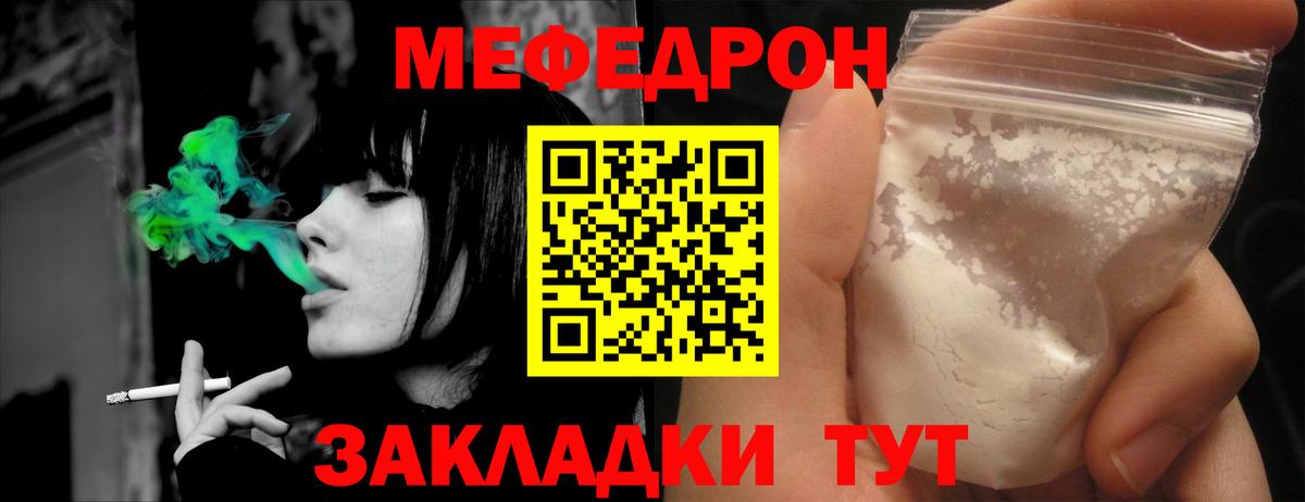 Курчатов  МЯУ-МЯУ  Вход с VPN  Меф mephedrone  МЕФ мяу мяу 