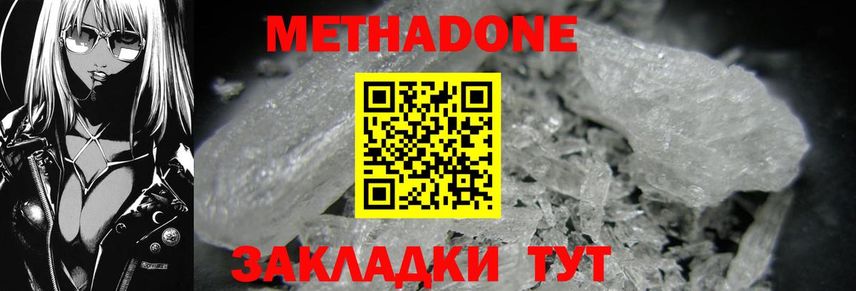 МЕТАДОН VHQ Курчатов