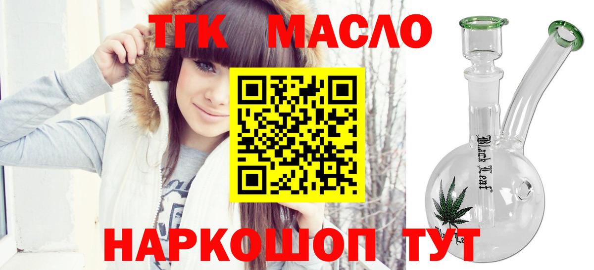 Дистиллят ТГК вейп с тгк  Вход с VPN  ТГК THC oil  купить наркоту  Курчатов 